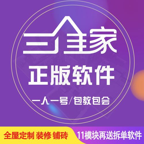 三维家租号橱柜衣柜定制家具室内装修瓷砖效果图设计软件